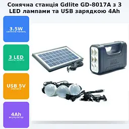 Набір освітлення акумуляторний ліхтар сонячна батарея та 3 LED лампочки Gdlite GD-8017A - мініатюра 2