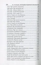 Мистецтво родинного виховання - - мініатюра 4
