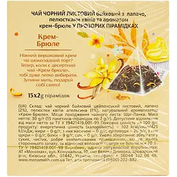 Чай чорний Lovare Creme Brulee 30 г (15 шт. х 2 г) - мініатюра 4