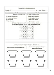 Історія. 6 клас. Бліцоцінювання - мініатюра 3