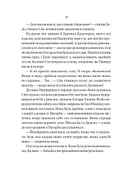 Відьмочки. Книга 1 - Кларібель А. Ортеґа - мініатюра 8
