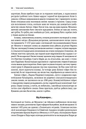 Чому нації занепадають. Походження влади, багатства і бідності - Джеймс Робінсон - мініатюра 7