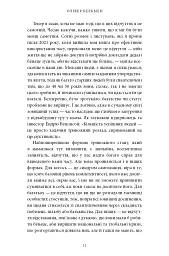 Медитації для смертних. Чотири тижні на прийняття своїх обмежень і приділення часу дійсно важливим речам - Олівер Беркмен - мініатюра 9