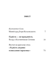 Гідність — це правдивість - мініатюра 2