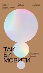 Так би мовити