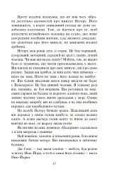 П’ятнадцятирічний капітан - Жуль Верн - мініатюра 15