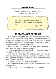 Християнська етика.Читанка. 3 клас. Видання 3-є, доповнене і перероблене - Орислава Пацерковська - мініатюра 7