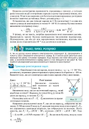 Фізика і астрономія 11 клас. Профільний рівень - мініатюра 4