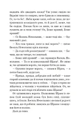 Чорна рада. Хроніка 1663 року - Пантелеймон Куліш - мініатюра 4