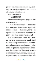 Мопсоріг і сюрприз на піжамній вечірці. Магічний зоомагазин. Книга 2 - Матильда Роуз - мініатюра 6