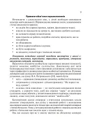 Виховний простір першокласників. Навчально-методичний посібник - мініатюра 8