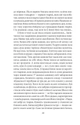 Ненаситність - Станіслав Ігнацій Віткевич - мініатюра 11