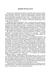 Українські скансени. Історія виникнення, експозиції, проблеми розвитку - мініатюра 2