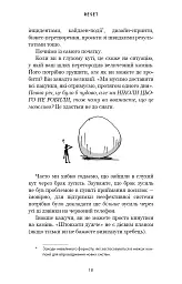 RESET. Як змінити те, що не працює - Ден Гіт - мініатюра 13