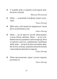 Лінгвістичні афоризми та образні вислови - мініатюра 17