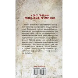 Книга Грішна - Тесс Ґеррітсен КСД (9786171507265) - мініатюра 4