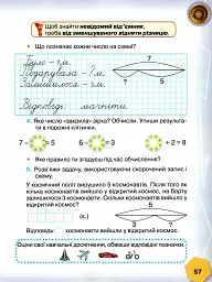 Математика 1 клас. Частина 2 - мініатюра 3