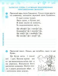 Українська мова та читання. 4 клас. Робочий зошит до підручника Пономарьової, Л. Гайової. У 2-х частинах. Частина 1 - мініатюра 5