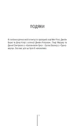 Смертниці. Книга 5 - Тесс Ґеррітсен - миниатюра 4