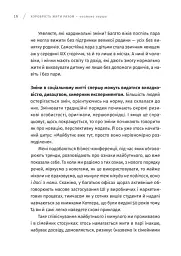 Хоробрість жити разом - Ольга Гуцал - мініатюра 5