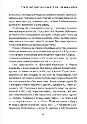 Театр імпровізації Анатолія Черкова - Тетяна Кінзерська - мініатюра 6