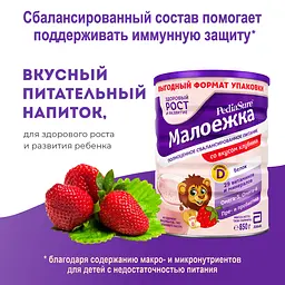Суха суміш PediaSure Малоїжка зі смаком полуниці, 850 г - мініатюра 2