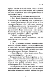 Фейрі й алхімія. Ртуть. Книга 1 - мініатюра 11