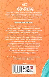 Земля - Ольга Кобилянська - мініатюра 2