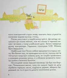 Старенький трамвай пана Песика - мініатюра 5
