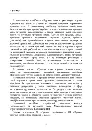 Трудове право України. Навчальний посібник - мініатюра 4