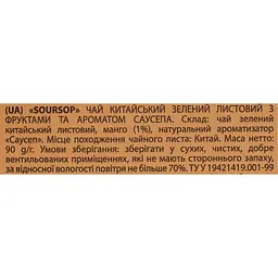 Уцінка. Чай зелений Monomax Soursop китайський 90 г  - мініатюра 4