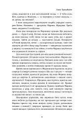 Сіра зона - Олена Просцевічене - мініатюра 5