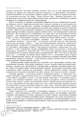 Політична географія та геополітика України - мініатюра 4