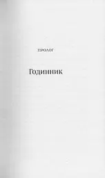 Люди в гніздах - мініатюра 2