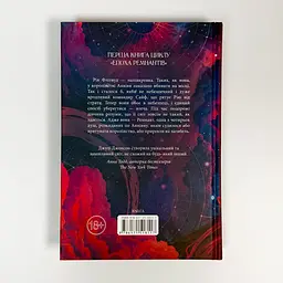 Повелителька вітру - Джулі Джонсон | Клуб Сімейного Дозвілля, книга українською, нова, тверда - мініатюра 5