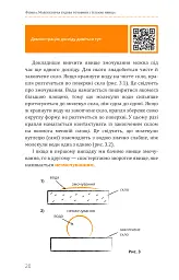 Фізика. Молекулярна будова речовини і теплові явища. Том 2 - мініатюра 6