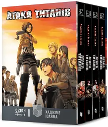 Атака титанів. Колекційний бокс. Томи 1–4 - Хаджіме Ісаяма - мініатюра 2