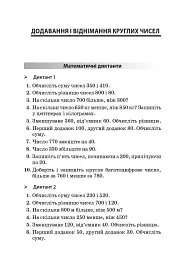 Збірник завдань для усних обчислювань. 3-4 класи. Посібник для вчителя. - Лариса Шелкова - мініатюра 8