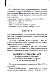 Крадійка книжок - Маркус Зузак - миниатюра 8