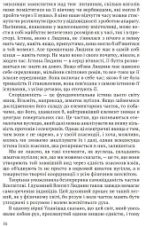 Релігія Людини: лекції Гібберта, 1930 - мініатюра 7