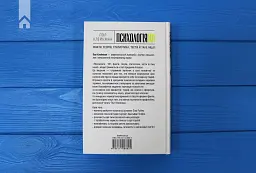 Психологія 101: Факти, теорія, статистика, тести й таке інше - мініатюра 6