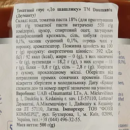 Соус томатний Daumantu для шашлику 25% 500 г (896219) - мініатюра 4