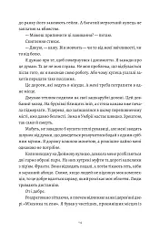 П’ять зламаних клинків - Май Корланд - мініатюра 3