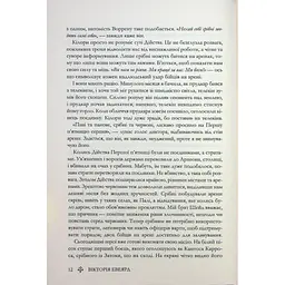Червона королева - Вікторія Евеярд КСД (9786171514096) - мініатюра 10