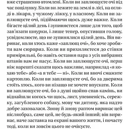 Те, що видно звідси - Маріана Лекі - мініатюра 4