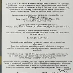 Вино Old Gruzia Цинандалі, біле, сухе, 1,5 л (884633) - мініатюра 4