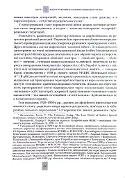 Випробовуючи долю, гартуючи волю: Україна й українці в ХХ – на початку ХХІ ст. Книга 2 - мініатюра 10