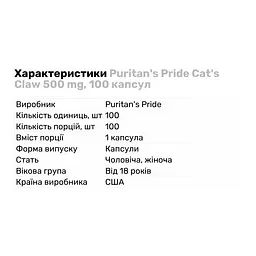 Натуральна добавка Puritan's Pride Cat's Claw 500 mg 100 капсул - мініатюра 2