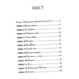 Книга Мій братик мумія і танок кобри - Тоска Ментен А-ба-ба-га-ла-ма-га (9786175852262) - миниатюра 3