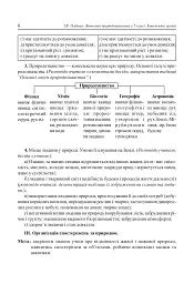 Вивчення природознавства у 5 класі. Конспекти уроків - мініатюра 4